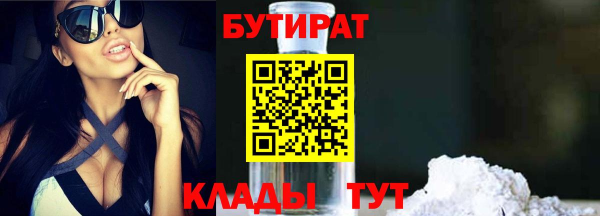 Бутират Butirat  Бутират  Ликино-Дулёво  Вход с VPN 