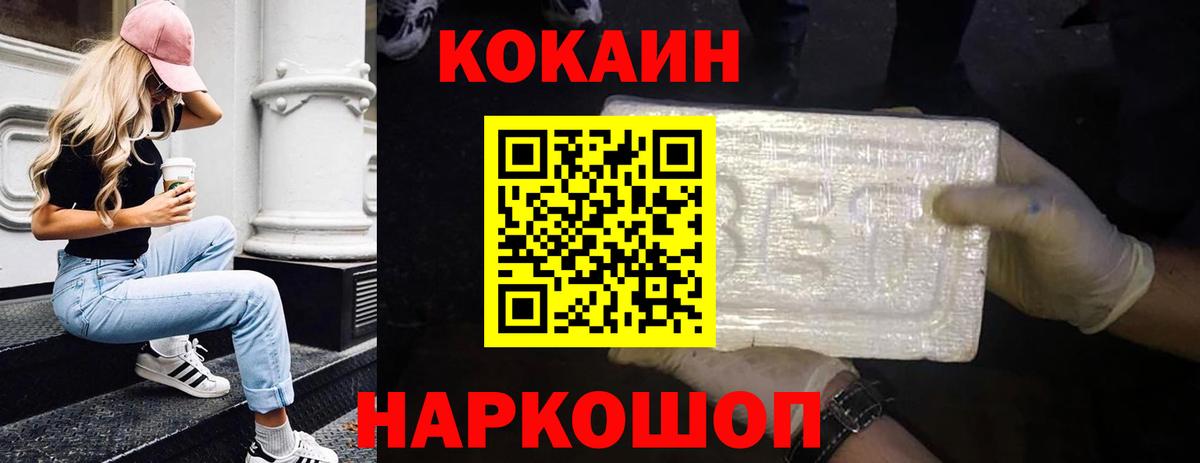КОКАИН  Вход с VPN  Кокаин 99%  Ликино-Дулёво  Cocaine Боливия 