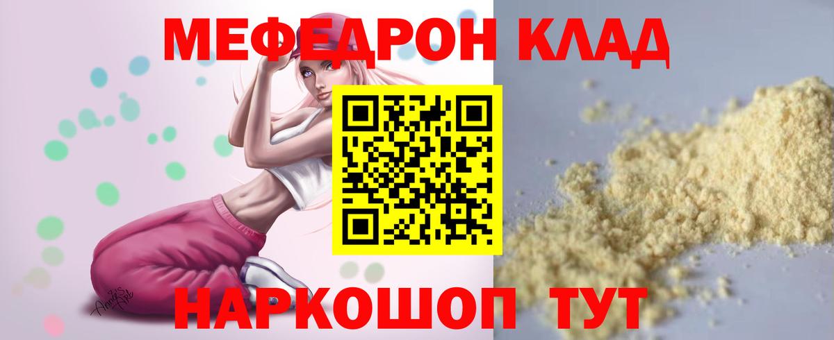 МЯУ-МЯУ VHQ  Вход с VPN  МЯУ-МЯУ  МЯУ-МЯУ мука  Мефедрон  Ликино-Дулёво 