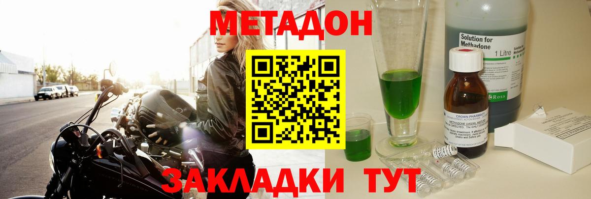 МЕТАДОН methadone Ликино-Дулёво